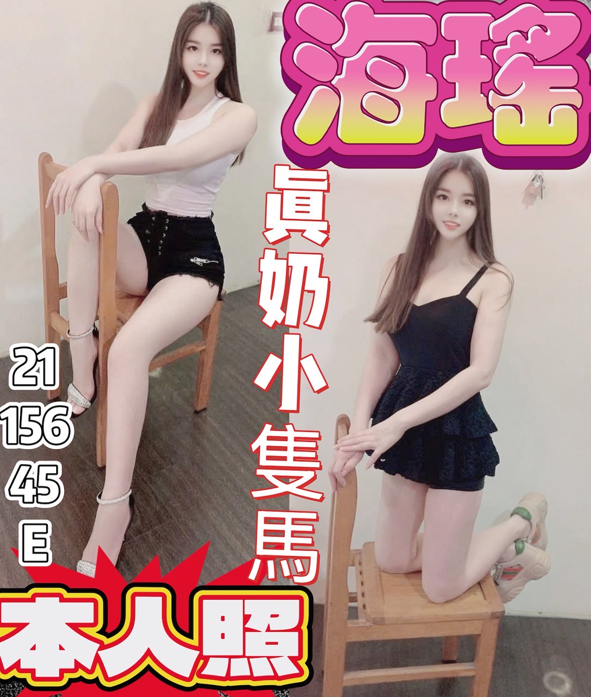 曉妃 新竹 34D 學生妹